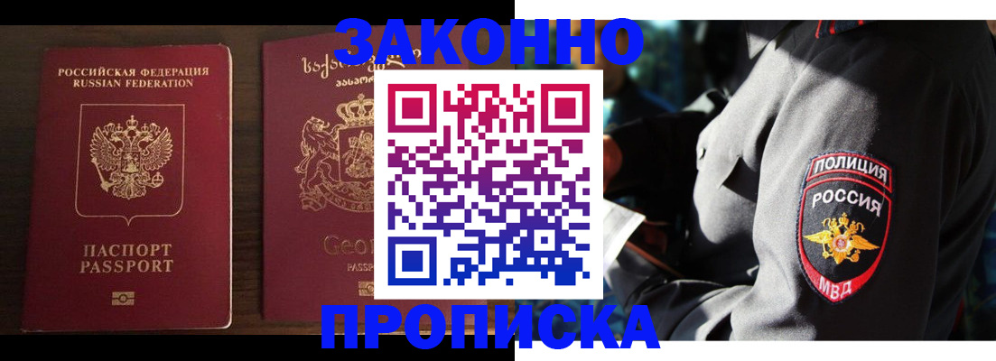 временная регистрация гарантия в Тобольске